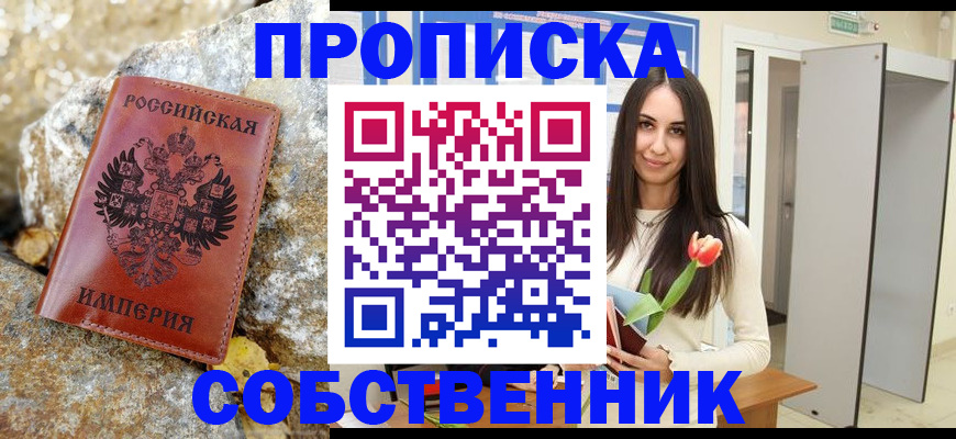 прописка 2025 в Верхней Салде