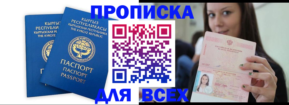 временная регистрация для всех в Верхней Салде